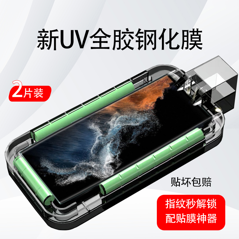 适用三星s22ultra钢化膜UV全胶s21u手机膜全屏覆盖s20全包玻璃贴