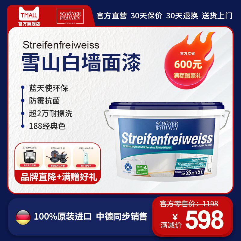 德国艺术内墙乳胶漆 雪山白漆 家用自刷Y涂料 趋零甲醛