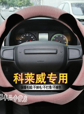 于荣威科莱威CEER方向盘套男女免手缝冬季毛绒汽车把套可爱