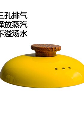 砂锅盖子陶瓷锅盖溢烫木橼提手圆形沙锅盖炖锅盖加厚黄色锅盖