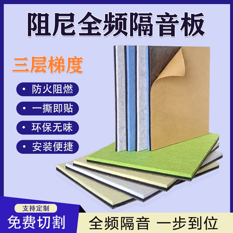 超强隔音板家用卧室墙面硬板阻尼复合自粘防噪音止震墙体录音棚
