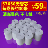 热敏收银纸0无管超市收银小票纸收款 纸美团外卖打印纸