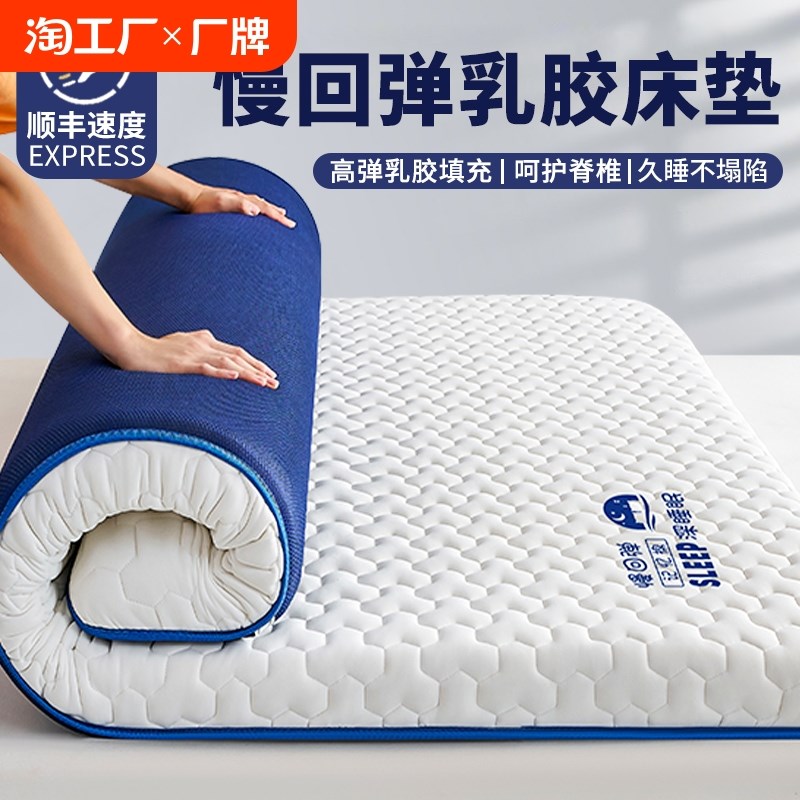 乳胶床垫软垫家用垫子宿舍学生单人榻榻米垫褥租房专用海绵垫褥子
