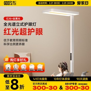 高灯大师护眼金黄光落地灯立式全光谱台灯习阅读灯卧室书桌