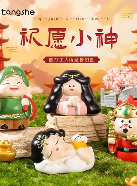 祈愿小神脱发娘娘业绩增长天王财神室工位解压
