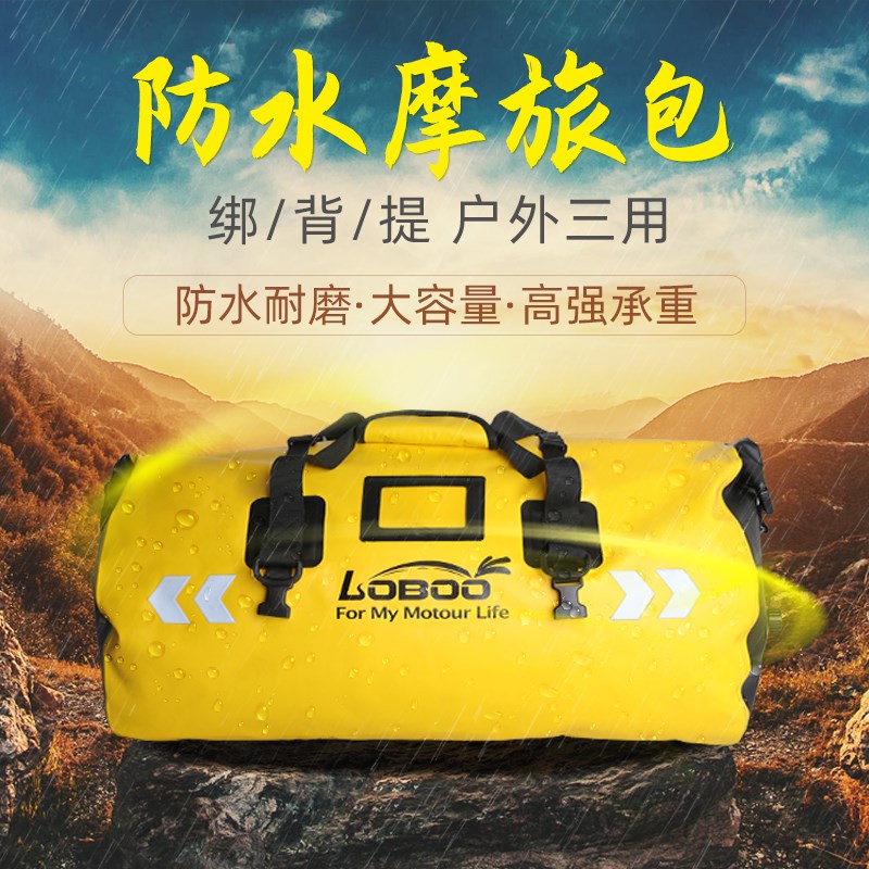 LOBOO萝卜摩托车防水包尾包行李袋大容量后座包横包驮包摩旅装备