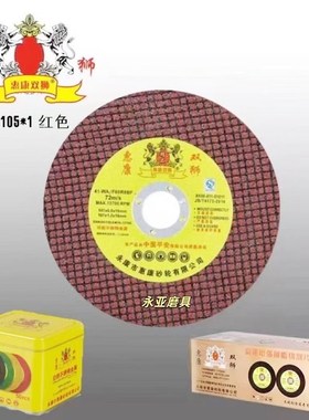 惠康双狮砂轮切割片双网107手角磨机超薄不锈钢金属树脂金红色片