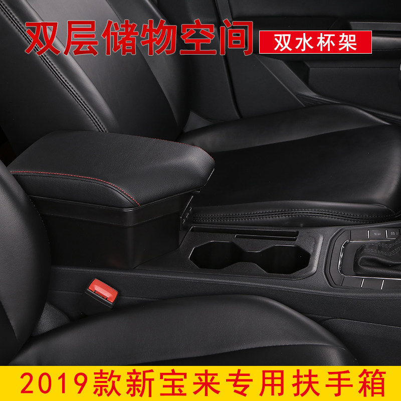 款大众宝来扶手箱新宝来风尚版手扶箱改装中央