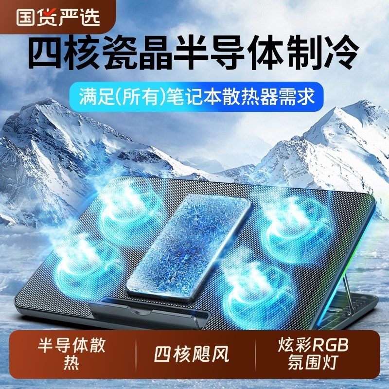 索皇S6半导体笔记本散热器电脑支架风冷降温架寸14底座增高静音调