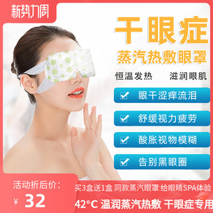 蒸汽热敷眼罩干眼热敷贴缓解眼干眼涩视疲劳干眼热奄包自发热眼罩