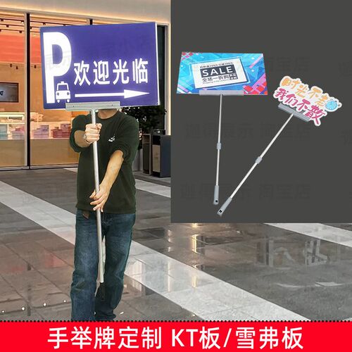 运动会手举牌杆棍广告牌欢迎牌接机板雪弗板板定生