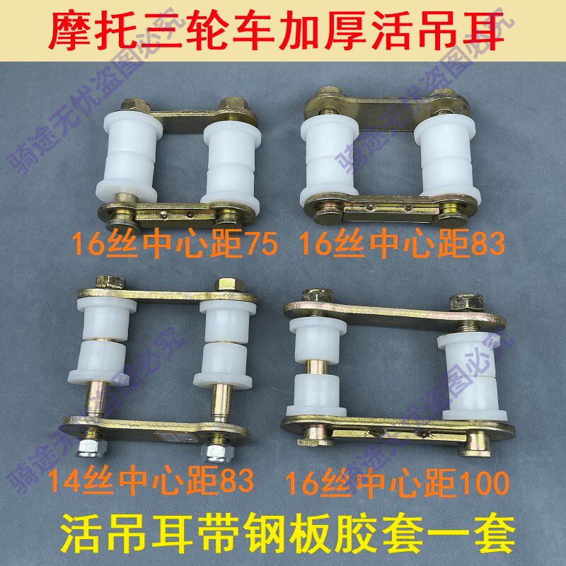 电动摩托三轮车弓板吊耳软连接 固定吊耳胶 减震卡