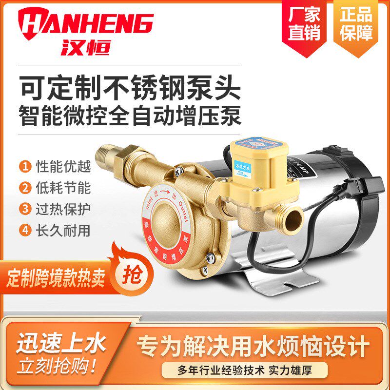 全自动智能增压泵家用自来水管道太阳能电热水器低噪增压泵