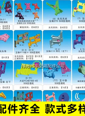 见识汽车空调压缩机支架货车重卡工程车南骏解放东风收割机装载机