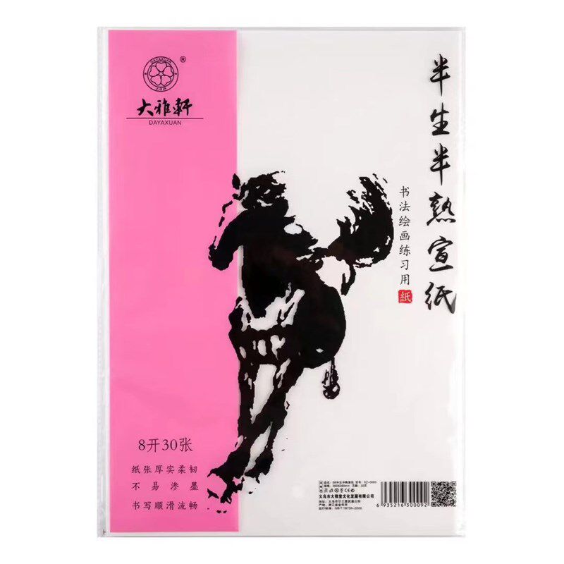 0包价 大雅轩 书画半生半熟宣纸(0页)