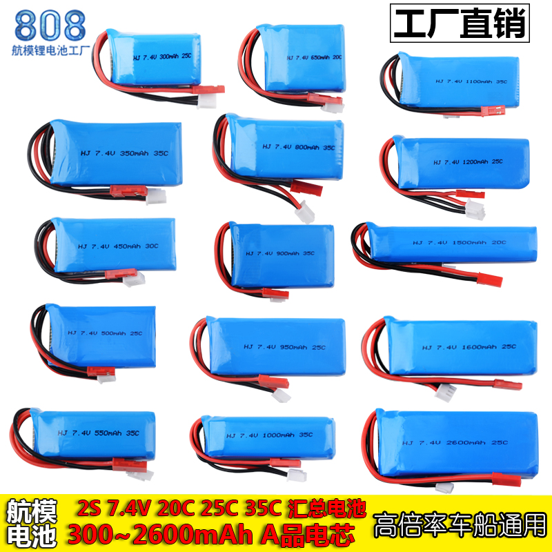 7.4V大容量聚合物锂电池遥控飞机无人机四轴飞行器航模玩具2S电池