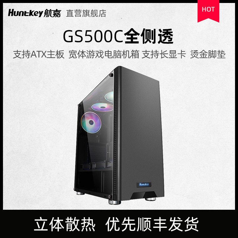 航嘉C台式机箱可水冷侧透大板中塔电竞主机箱