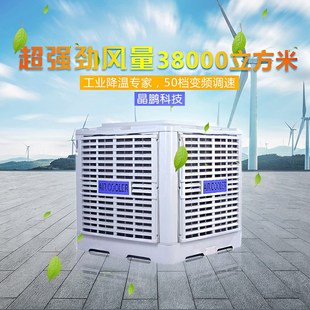 冷风机水冷变频厂房车间商用冷风扇养殖场 大型环保空调工业壁挂式