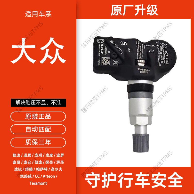 大众胎压帕萨特迈腾凌度捷达途昂途锐途观胎压监测