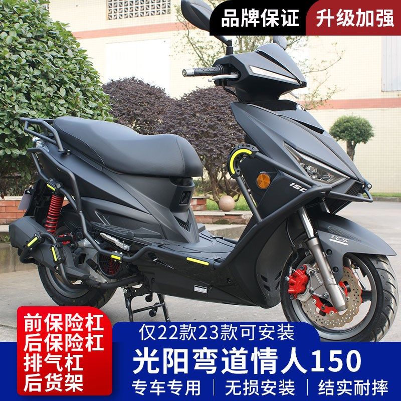 -款光阳弯道情人护杠摔杠货架靠背改装件
