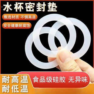 食品级 保温杯密封垫硅胶圈杯盖密封圈玻璃杯防漏水垫内垫圈垫片