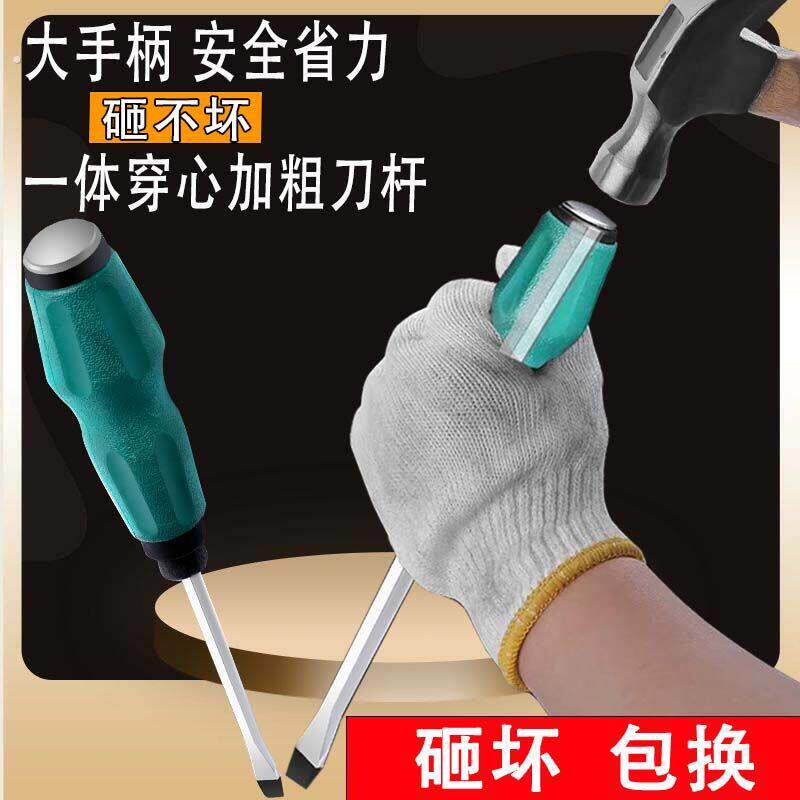 加粗大手柄穿心螺丝刀一字十字高锰钢平口改锥工业一体敲击起子