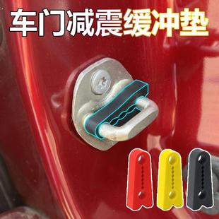 汽车门减震缓冲垫门锁扣改装 饰缓冲神器车载防碰撞静音防撞缓冲器