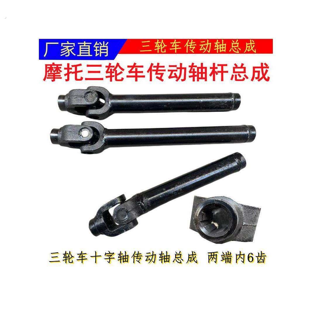 机车三轮传动轴总成 倒挡器后桥连接杆万向节转动轴接头传动杆