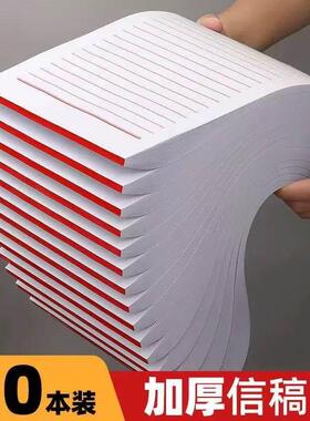 信纸稿纸信笺纸信签纸党团申请书学生用单线稿纸信稿纸红色