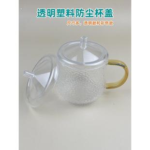 日式 透明杯盖防尘简约马克杯盖圆形水杯盖子茶杯盖碗盖玻璃杯杯盖
