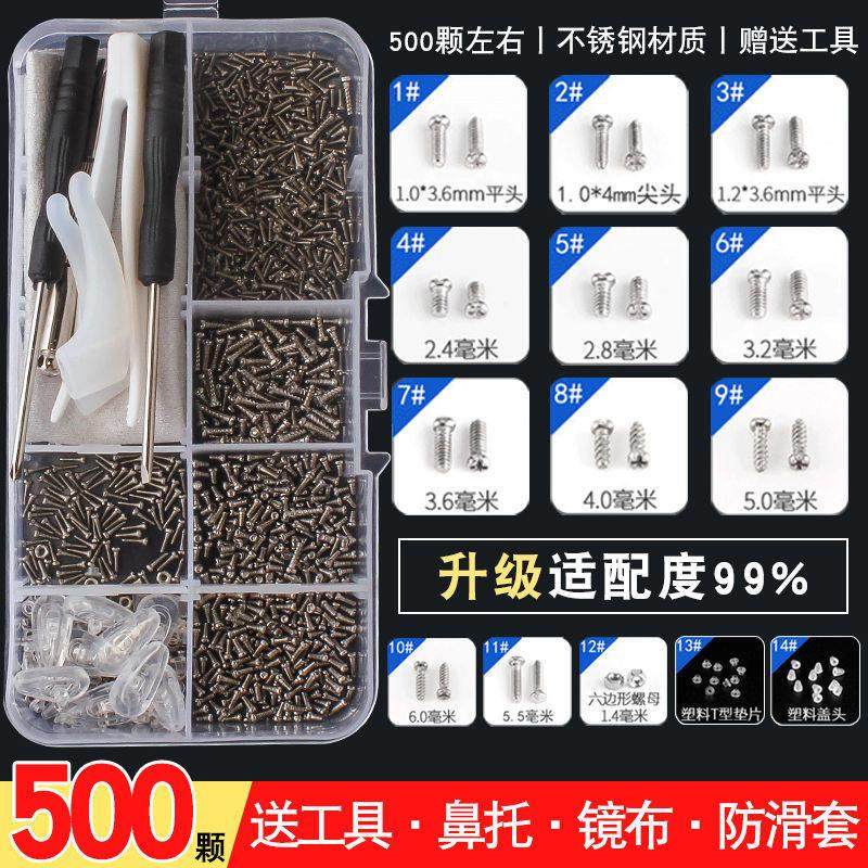 眼镜专用螺丝眼镜维修框架眼睛腿镙丝硅胶鼻托垫小螺丝刀零配件修,ZIPPO/瑞士军刀/眼镜,眼镜鼻托,淘宝优惠券,粉丝福利购,淘宝优惠卷