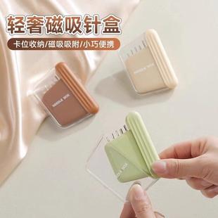 磁吸针盒家用手工针缝补工具学生宿舍多功能便携式 针线盒手缝针盒