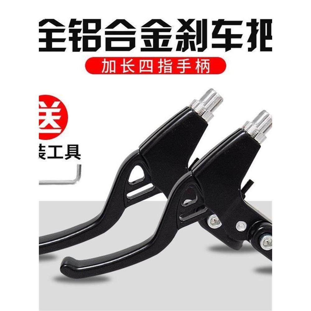 通用自行车刹车把山地车手刹把儿童单车把手把刹把闸把把手柄配件