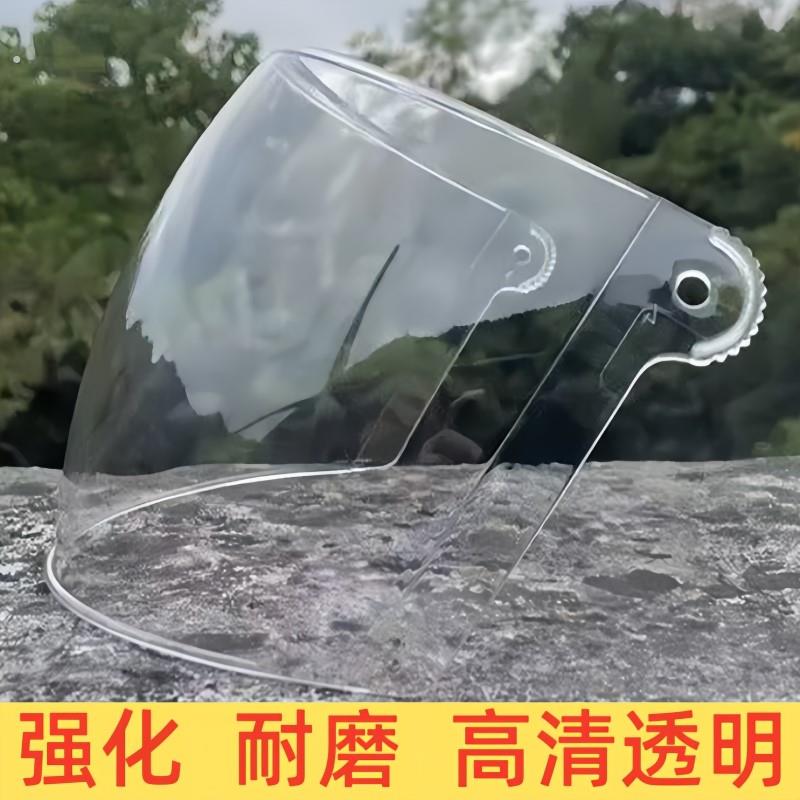 机车前安全帽护目镜防雾抗UV安全帽通用面罩挡风镜玻璃防风高清