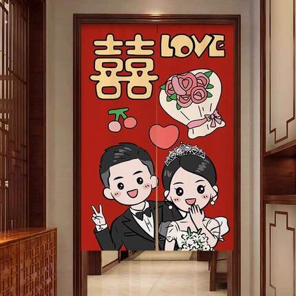 结婚喜庆门帘隔断窗免打孔婚房装饰布新婚卧室红色喜字家用遮挡帘