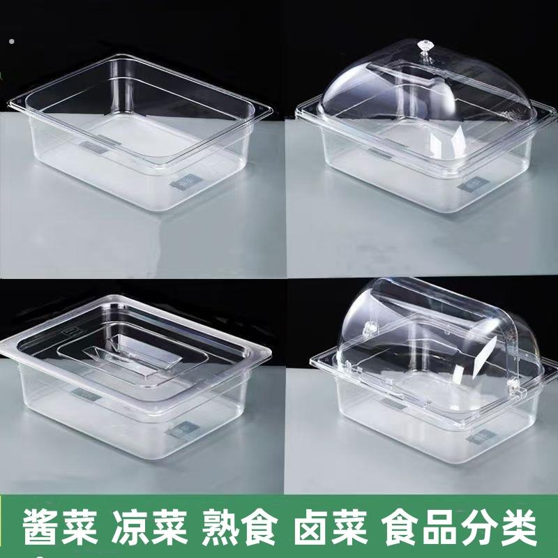 亚克力带盖食品展示盘透明塑料方盘卤肉凉菜盒熟食塑料份数盘