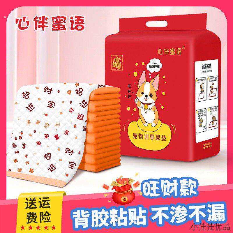 狗狗尿垫背胶除臭吸水防漏垫狗用尿片宠物尿垫新年款红