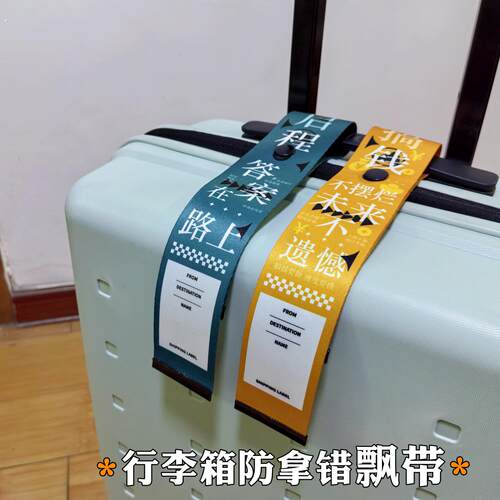 行李箱飘带标识牌防拿错醒目防丢牌托运登机牌装饰识别行李牌挂件