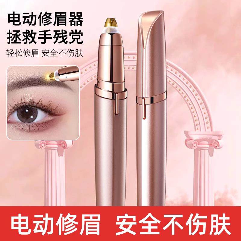 电动修眉刀自动修眉毛神器剃眉笔修剪器男女士专用刮眉仪充电款