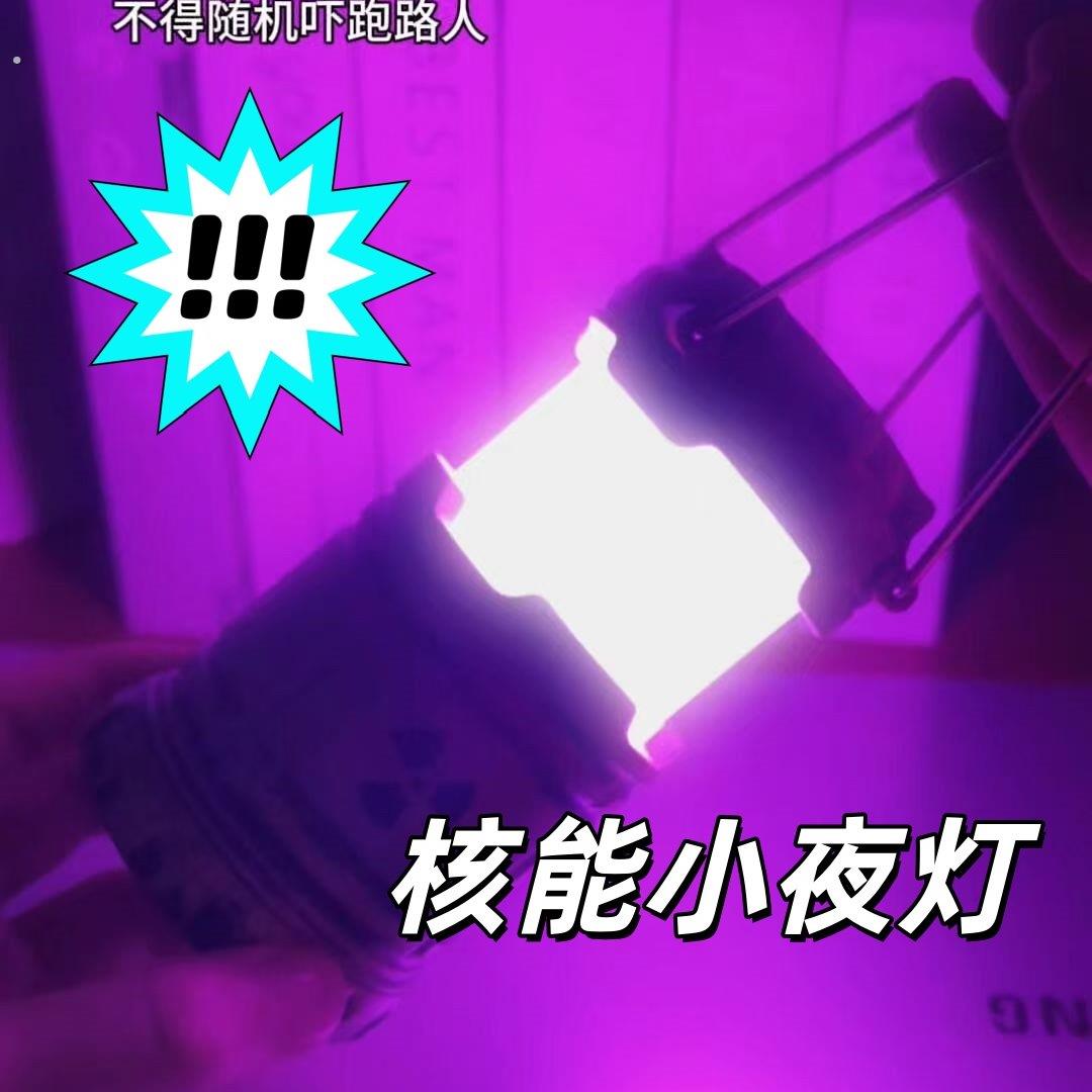 核反应堆小夜灯创意仿真核辐射标志微型手提灯家用卧室宿舍氛围灯