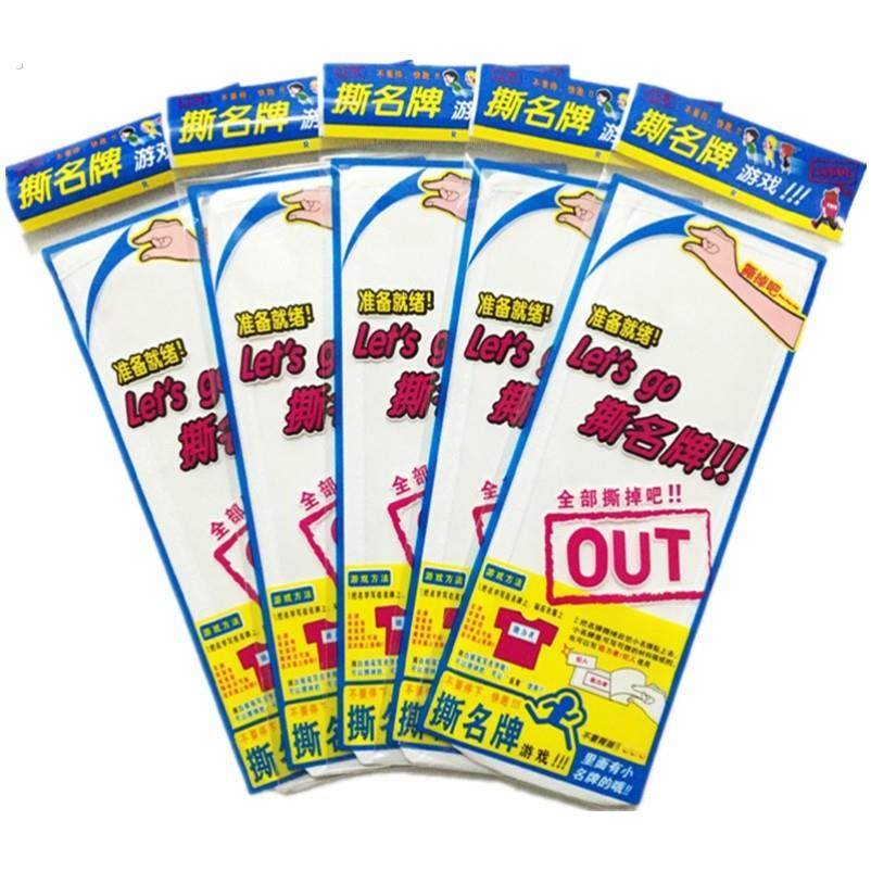 撕名牌的衣服带名牌跑男游戏道具儿童学生魔