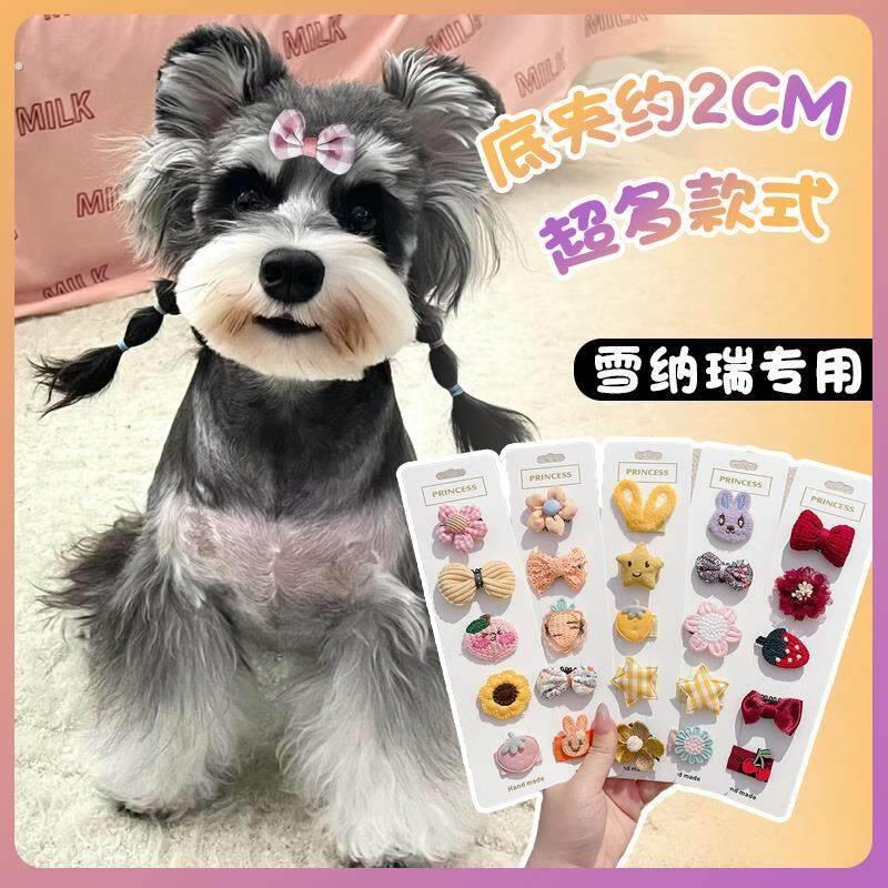 雪纳瑞专用狗狗发夹饰品头饰不掉小狗打扮发夹造型小卡子鼻梁夹配