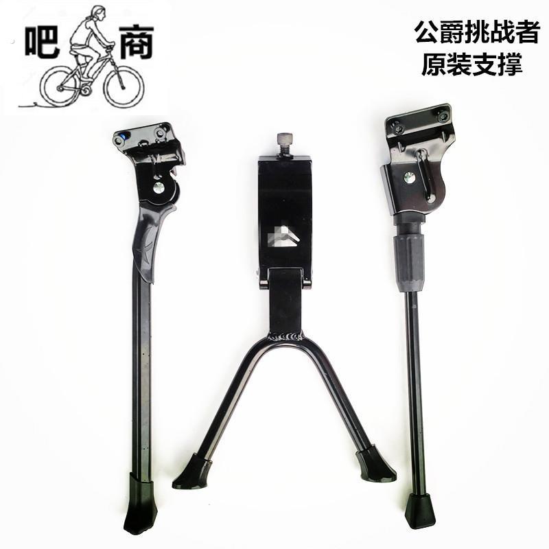 美利达吧商26寸27.5寸登山车勇士公爵挑战者原装脚撑脚踢支撑中撑