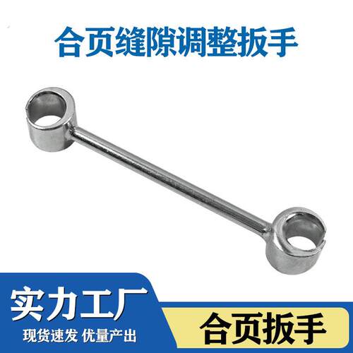 双头合页缝隙调整扳手明铰链调整扳手门板异响合页调整扳手农村