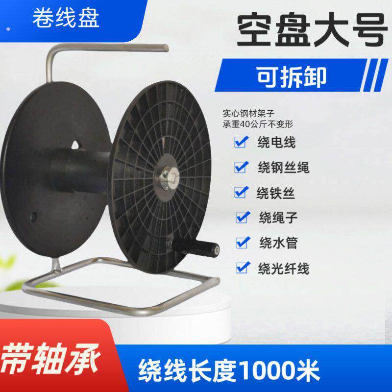 绕线盘电缆工字盘放线滚轮铁丝绳索电线收纳盘架手摇轱辘卷放线器