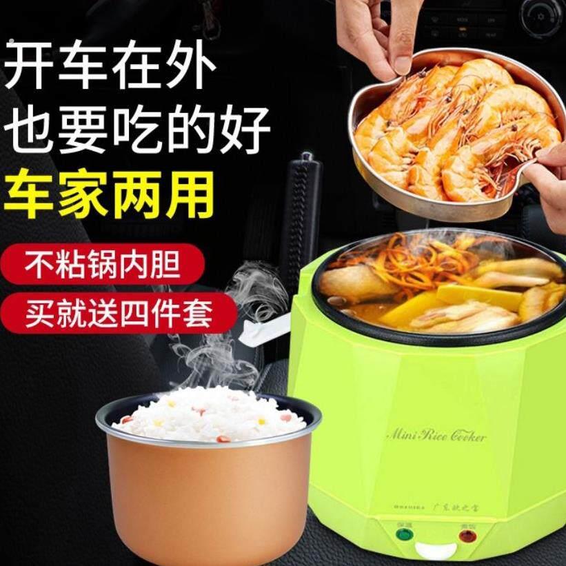 车载电饭煲锅货车汽车用迷你多功能车家两用户外速热煮饭神器热饭