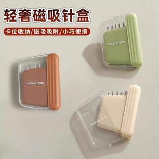 磁吸针盒家用手工针缝补工具学生宿舍多功能可携式 针线盒手缝针盒