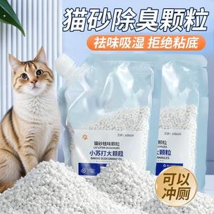 小苏打颗粒猫砂除臭颗粒猫用小苏打宠物除臭剂除湿去尿味猫砂盆用