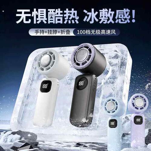 热浪数码半导体冰敷高速小风炮户外旅游便携手持大风折叠挂脖风扇