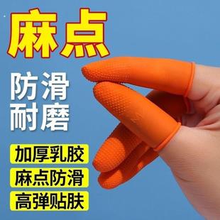 橙色麻点橡胶防滑手指指套耐磨橡胶加厚防护教师分翻页点钞印刷